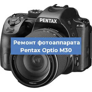Чистка матрицы на фотоаппарате Pentax Optio M30 в Москве